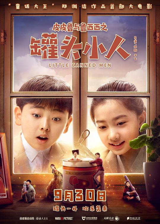  [BT下载][皮皮鲁与鲁西西之罐头小人][WEB-MKV/16.71GB][国语配音/中文字幕][4K-2160P][高码版][60帧率][H265编码][流媒 