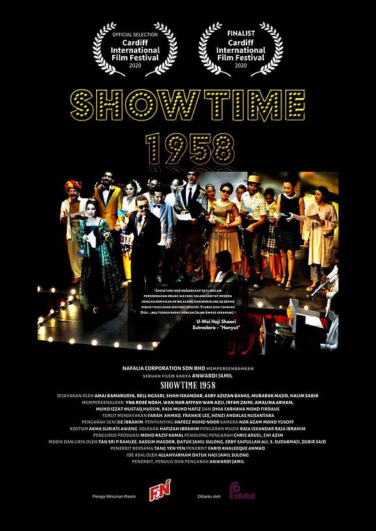 狮城之歌1958 Showtime 1958
