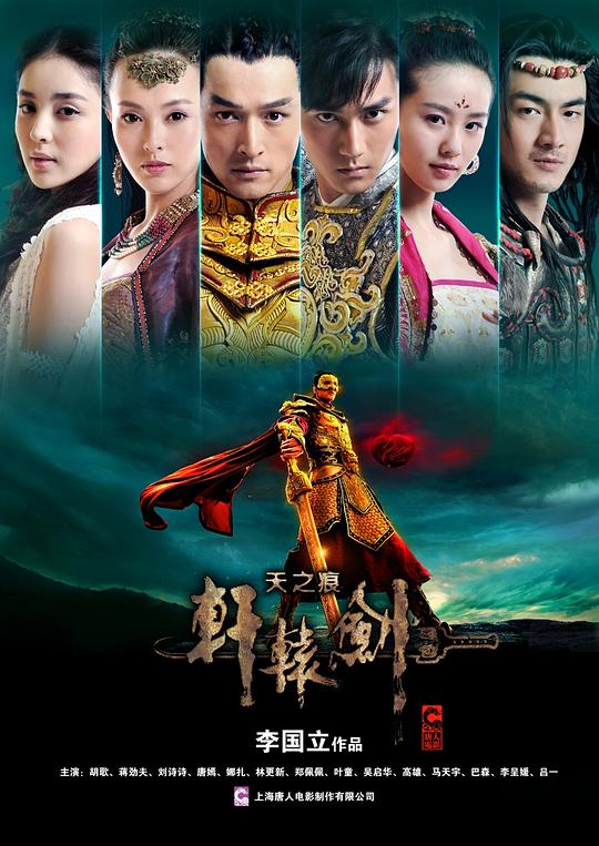 《轩辕剑之天之痕》全31集-国语配音-中文字幕-1080P-BT下载