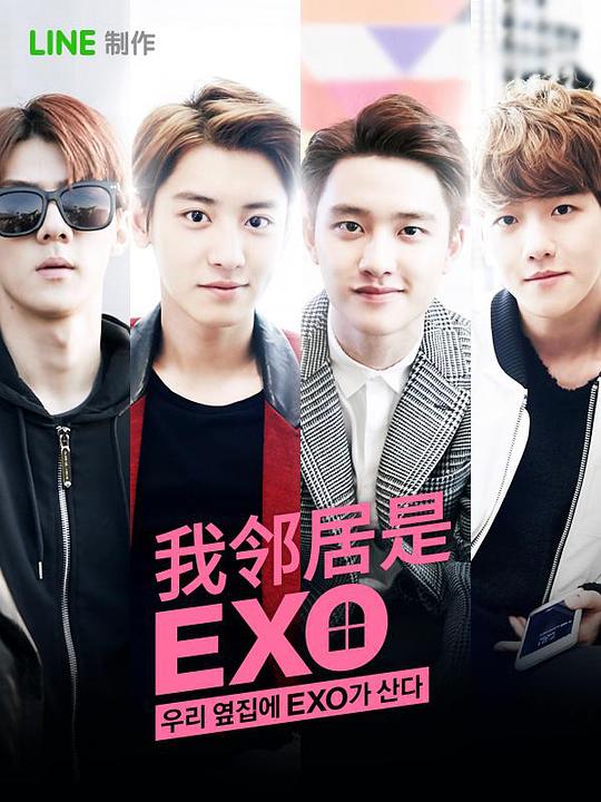 [2015] [韩国] [剧情] [BD-1080P] 我的邻居是EXO[简繁英字幕].EXO.Next.Door.2015.1080p.BluRay.DDP.5.1.x264-MOMOHD 12.60GB 二次世界 第2张