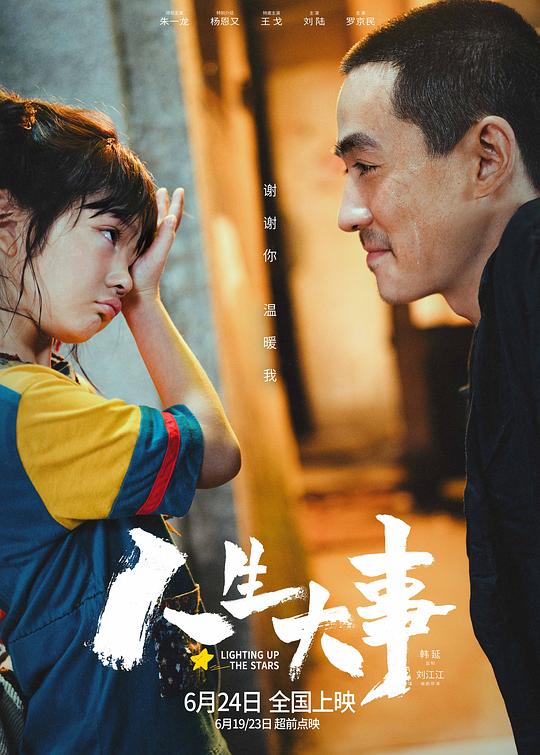 [BT下载][人生大事][WEB-MKV/19.62GB][国语配音/中文字幕][4K-2160P][60帧率][H265编码][流媒体][MOMOWEB小组作