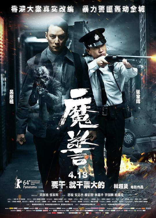 [BT下载][魔警][WEB-MP4/1.87GB][粤语配音/中文字幕][1080P][流媒体][MOMOWEB小组作品]