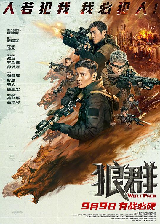 [BT下载][狼群][WEB-MKV/15.07GB][国语配音/中文字幕][4K-2160P][高码版][H265编码][流媒体][DreamHD小组作品]