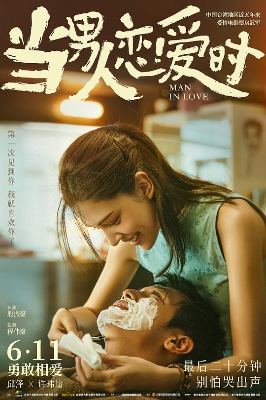  当男人恋爱时[高码版][国语配音/中文字幕].Man.in.Love.2021.2160p.HQ.WEB-DL.H265.DDP5.1.2Audio-Dream 