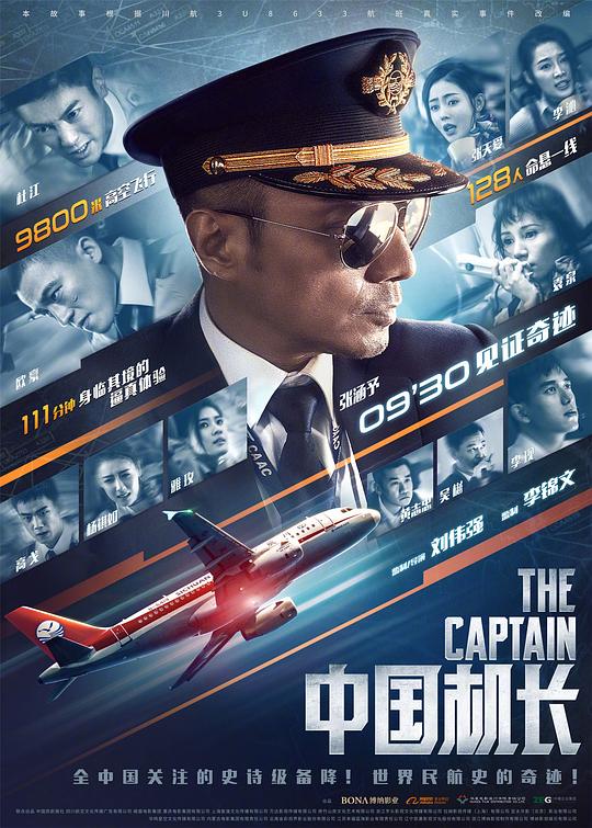 [BT下载][中国机长][WEB-MKV/16.00GB][国语配音/中文字幕][4K-2160P][高码版][H265编码][流媒体]