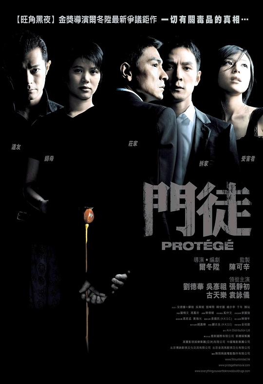  门徒[国粤多音轨/粤语配音/中文字幕].Protege.2007.1080p.BluRay.x264.DTS.2Audio-SONYHD 9.53GB 