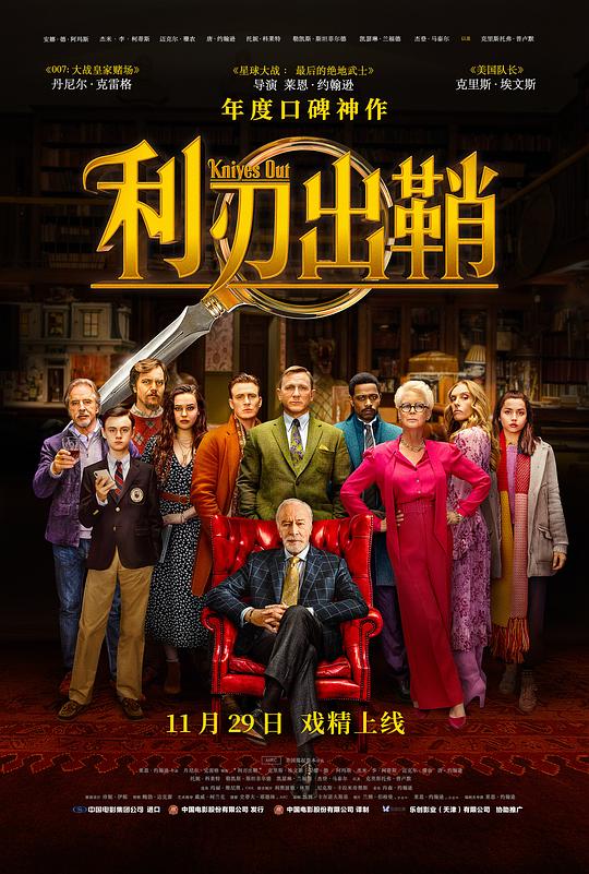 利刃出鞘[国英多音轨/中英字幕].Knives.Out.2019.V2.UHD.BluRay.REMUX.2160p.HEVC.Atmos.TrueHD7.1.