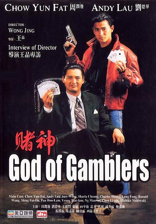  赌神[共6部合集][国语配音/中文字幕].God.of.Gamblers.Complete.Boxset.Bluray.1080p.DTS-HDMA5.1.x2 