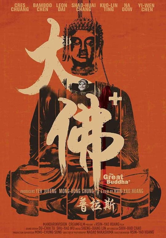  大佛普拉斯[国语配音/中文字幕].The.Great.Buddha/.2017.Bluray.1080p.DTS-HDMA7.1.x264-DreamHD 12 