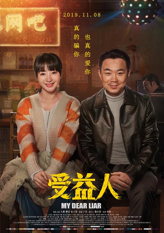 [BT下载][受益人][WEB-MKV/20.03GB][中文字幕/国语音轨][4K-2160P][60帧率][H265编码][流媒体][TAGWEB小组作品]