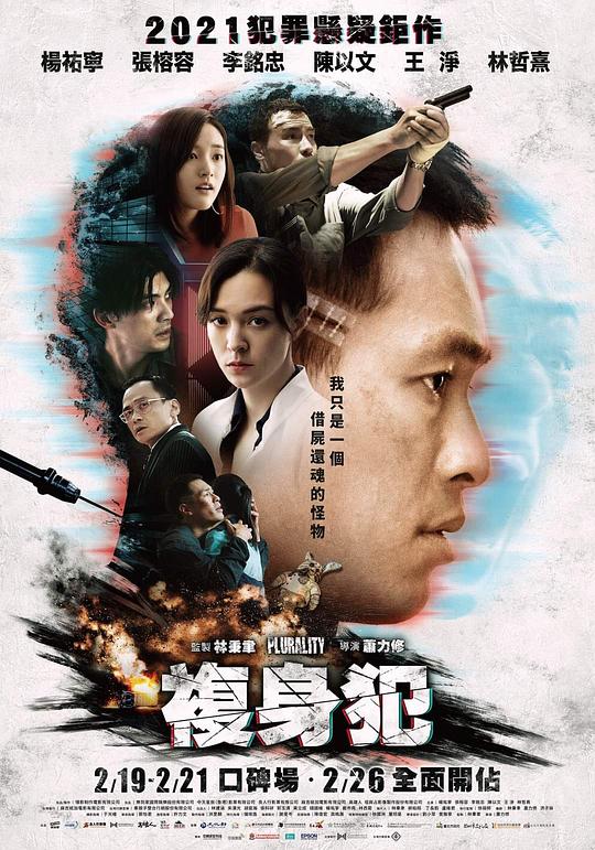  [BT下载][复身犯][WEB-MKV/14.63GB][国语配音/中文字幕][4K-2160P][高码版][H265编码][流媒体][DreamHD小组作品] 