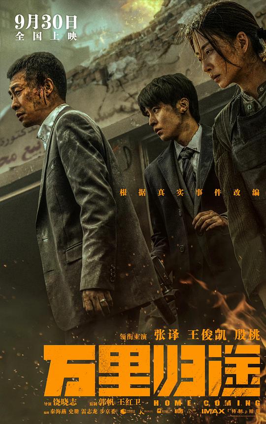  万里归途[60帧率版本][高码版][国语配音/中文字幕].Home.Coming.2022.2160p.HQ.WEB-DL.H265.60fps.DDP5.1- 