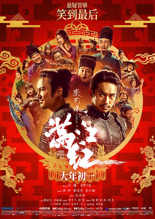  满江红[国语音轨/简繁英字幕].Full.River.Red.2023.1080p.BluRay.x264.TrueHD5.1-CTRLHD 16.56GB 