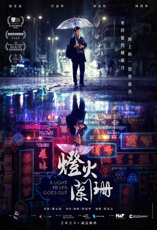 Web版4K电影[灯火阑珊].2022.2160p.WEB-DL.H265.10bit.AAC.2Audio-GPTHD 国粤语中字/14.40GB