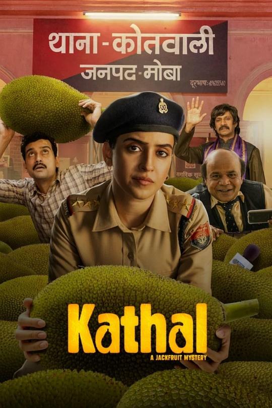 菠萝蜜之谜 Kathal