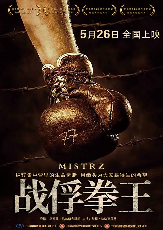 [BT下载][战俘拳王][WEB-MKV/2.99GB][国语配音/中文字幕][4K-2160P][H265编码][流媒体][DreamHD小组作品]