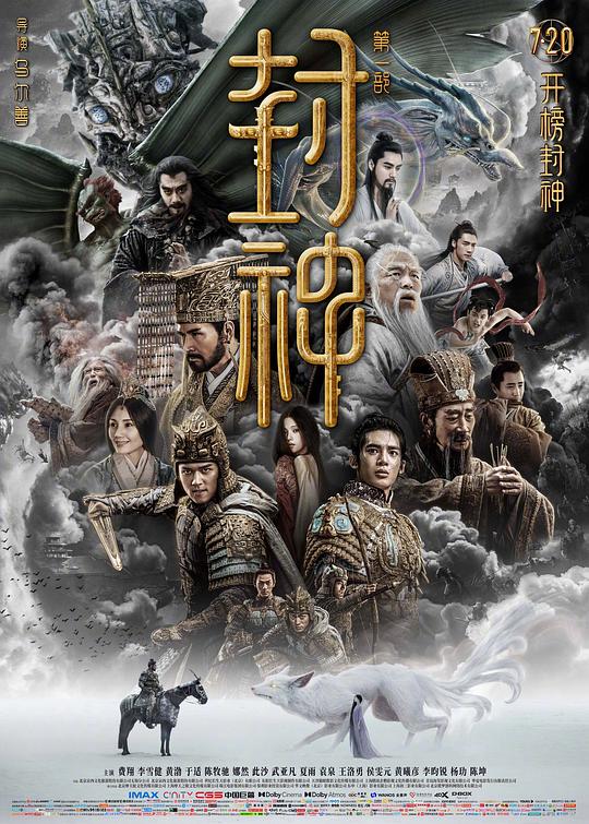  封神第一部：朝歌风云[高码版][中文字幕].Creation.of.the.Gods.I.Kingdom.of.Storms.2023.2160p.HQ.WEB 