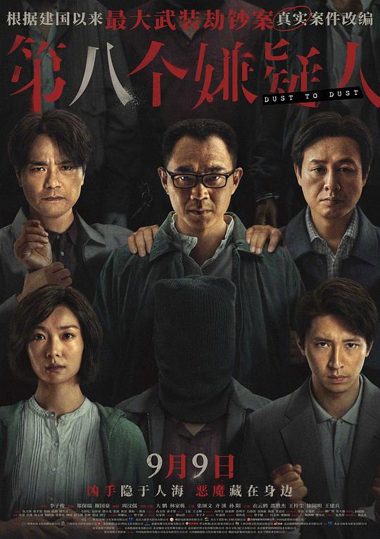  [BT下载][第八个嫌疑人][WEB-MKV/3.68GB][国语配音/中文字幕][1080P][H265编码][流媒体][DreamHD小组作品] 