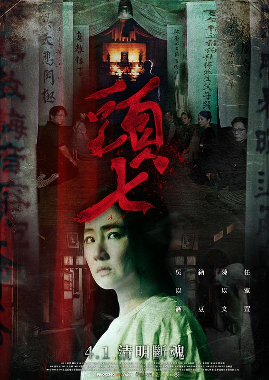 [BT下载][头七][WEB-MKV/3.60GB][国语配音/中文字幕][1080P][流媒体][DreamHD小组作品]